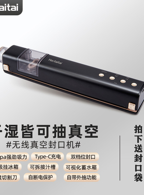 haotaitai抽真空封口机小型家用食物包装机塑封机食品保鲜密封机