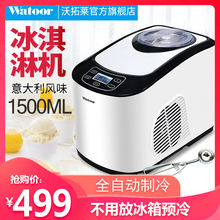 沃拓莱冰淇淋机全自动制冷家用奶茶店商用小型迷你冰激凌机雪糕机