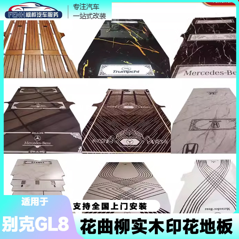 奔驰脚垫传祺M8/653T/652T威霆现代改装镜面印花实木地板七座专用