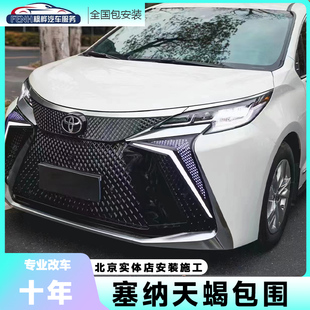 车门饰条格瑞维亚车身亮条塞纳天蝎门边侧裙大包围前后杠韬子改装