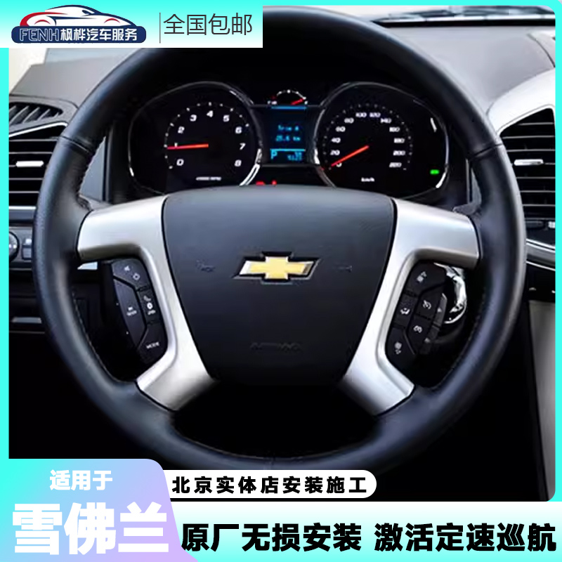 雪佛兰科帕奇真皮多功能方向盘总成改装定速巡航开关原车升级音控