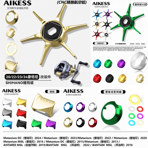 路亚水滴轮改装配件六星微调按板