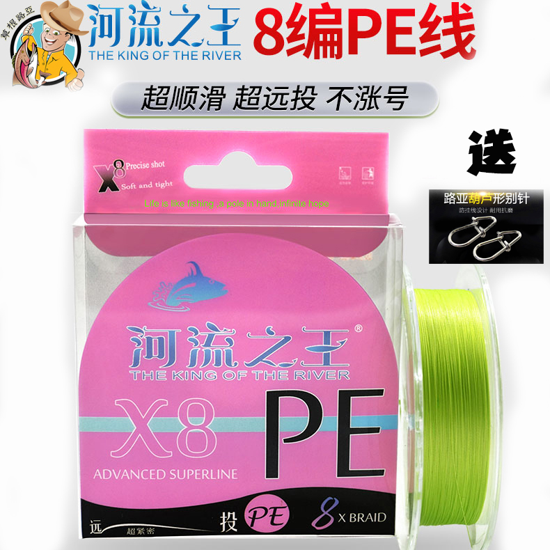 河流之王PE线X8编远投超顺滑不吸水不涨号路亚pe主线0.60.8 1.2号 户外/登山/野营/旅行用品 鱼线 原图主图