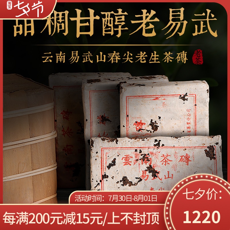 Ò×ÎäÆÕ¶ý²èÉú²è02ÄêÊ¡¹«Ë¾ÔÆÄÏÒ×Îäɽ´º¼â³ÂÄê¸É²ÖÀϲèש250g