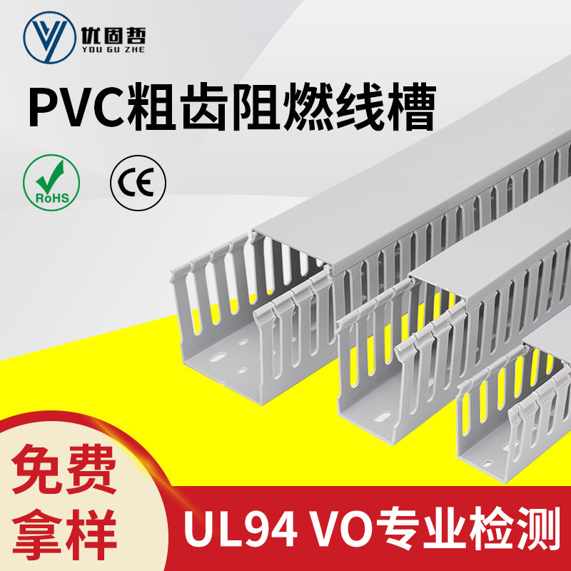PVC线槽工业阻燃行线槽配电柜电箱走线槽塑料理线槽灰色粗齿线槽