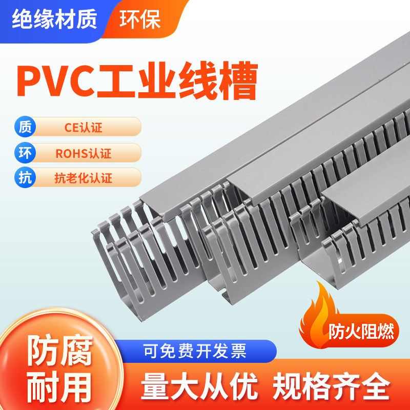 pvc线槽配电柜线槽配电箱线槽阻燃配线槽塑料理线行线灰色走线槽