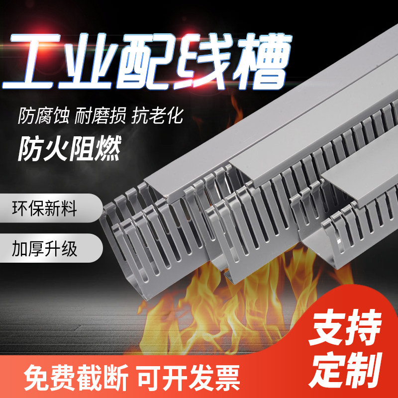 pvc线槽塑料阻燃走线槽行线灰色配线槽配电柜线槽配电箱线槽理线