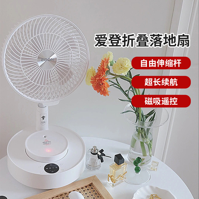 伸缩折叠收纳落地扇edon爱登电风扇便携充电小风扇空气循环扇usb