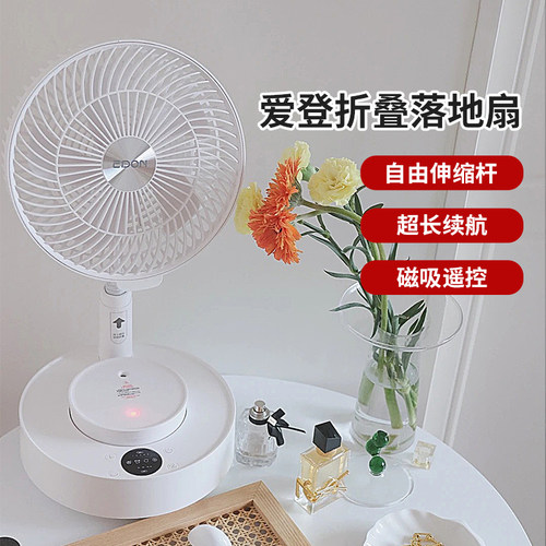 伸缩折叠收纳落地扇edon爱登电风扇便携充电小风扇空气循环扇usb