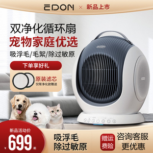 edon爱登空气循吸毛絮电风扇家用净化器宠物室内吸猫毛净化机吸烟