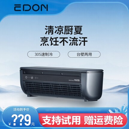 edon爱登无线冰雾扇制冷空调扇空调厨房移动电风扇壁挂三轮车神器