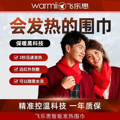 佳琦同款发热围巾电热护颈椎