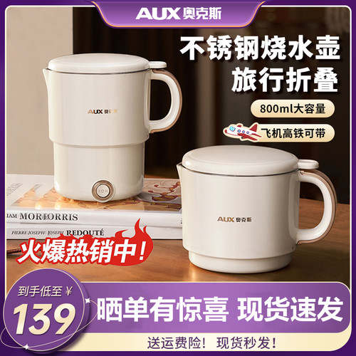 奥克斯折叠水壶便携旅游水壶