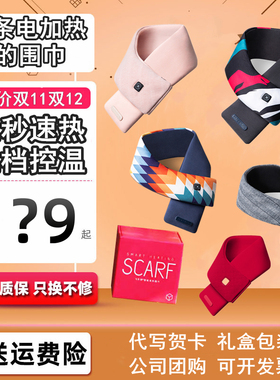 飞乐思智能恒温发热围巾电热护颈围脖保暖神器充电加热围巾充电宝