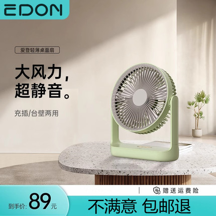 edon爱登强力小风扇桌面办公室桌上usb宿舍学生电风扇便携