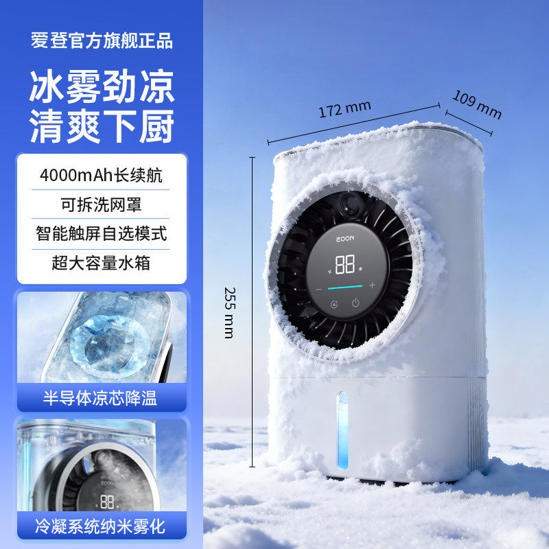 半导体制冷冰雾空调风扇长续航