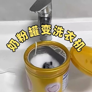 带吸盘的小波轮涡轮转盘洗衣机自制奶粉罐全自动洗袜子便携式洗衣