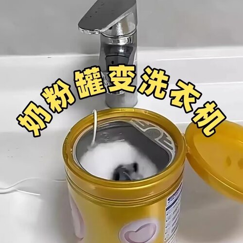 自制奶粉罐全自动洗袜子便携式