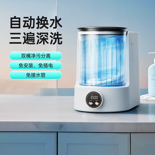 爱登内衣专用自动换水洗衣杯