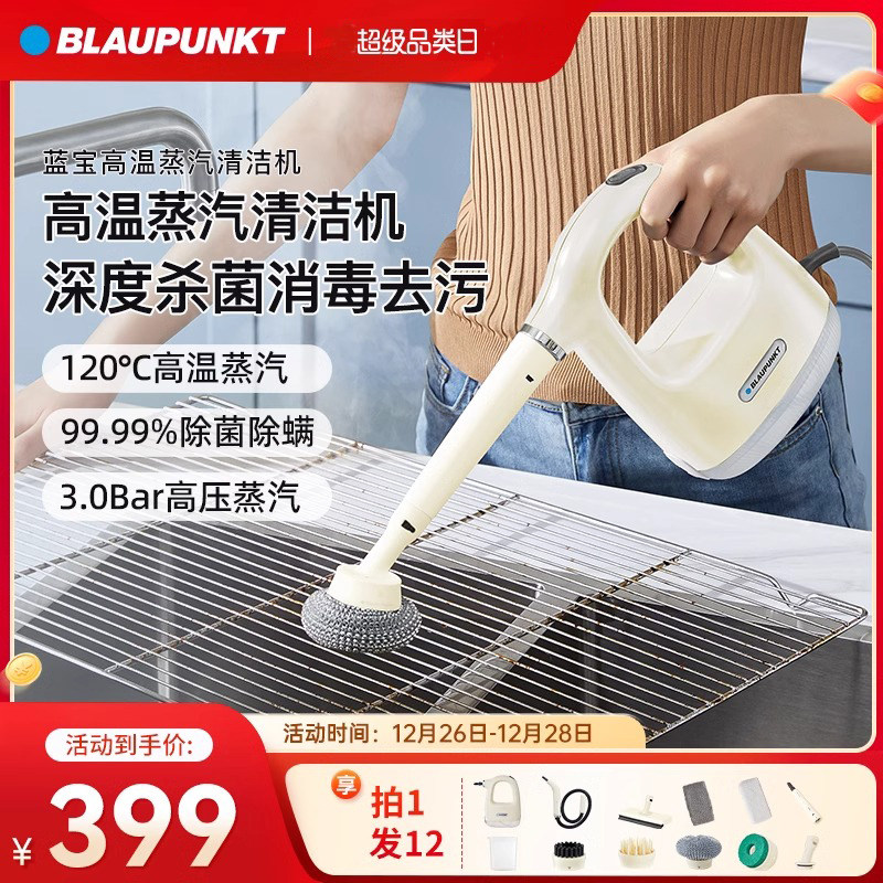 德国蓝宝高温蒸汽清洁机手持家用多功能高压消毒厨房空调家电清洗