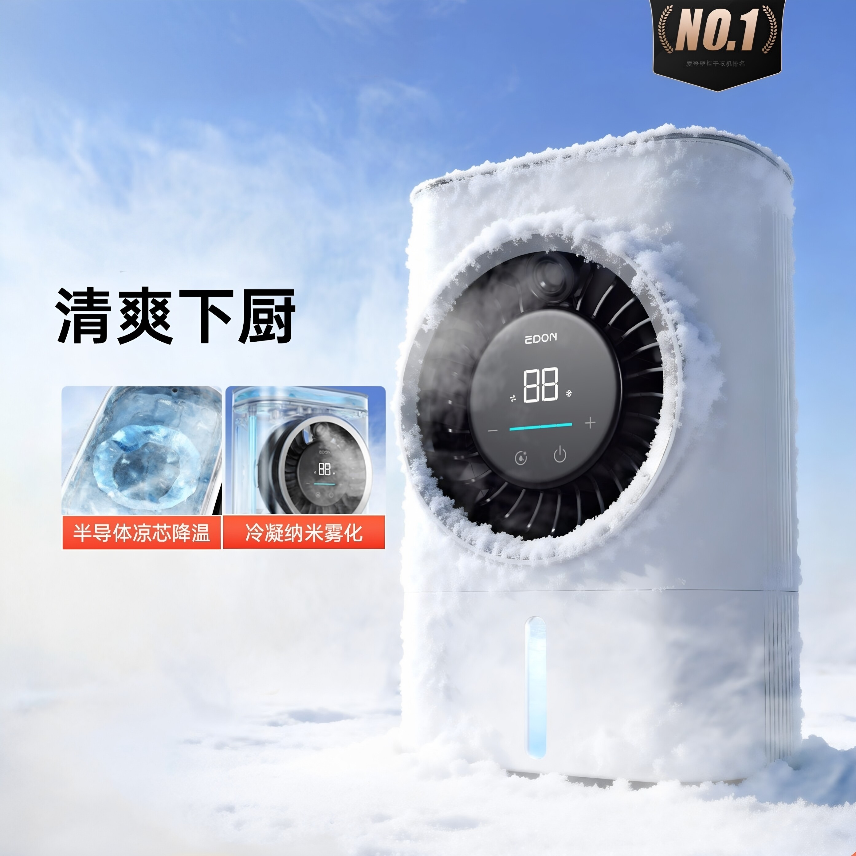 EDON爱登小型桌面喷雾厨房风扇半导体制冷水雾扇空调扇超长续航