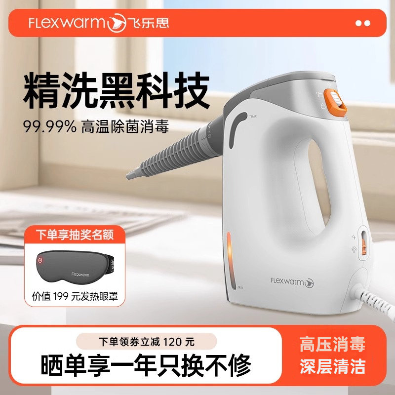 飞乐思手持高温蒸汽清洁机厨房油烟机蒸气清洗机小型家用高压消毒