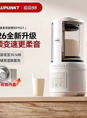 德国蓝宝破壁机家用静柔音全自动豆浆机辅食米糊榨汁料理2026新款