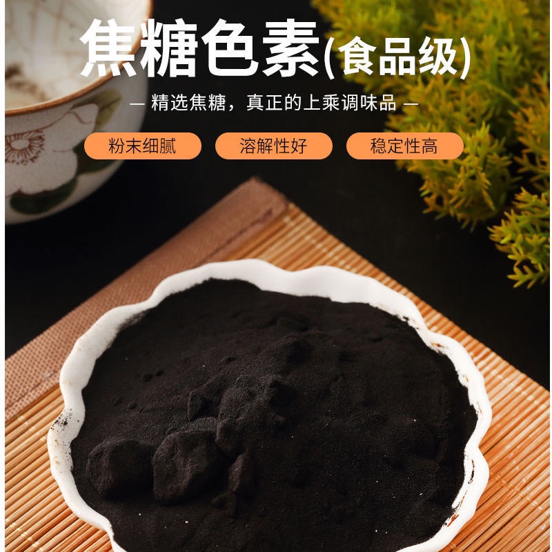 焦糖色素食品级 酱油色食品添加剂 食用色素调色可食用高浓度商用