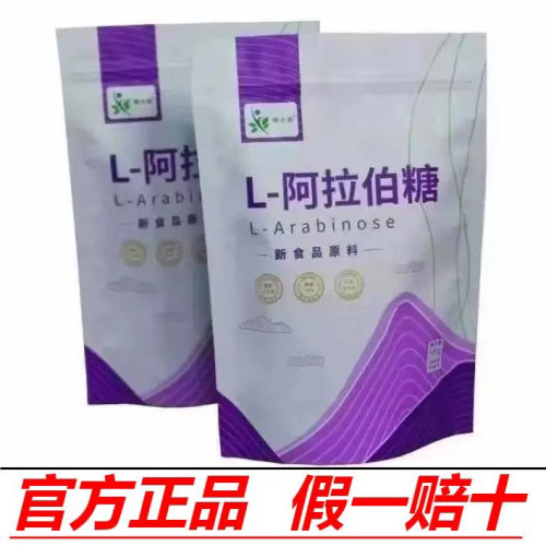正品保障阿拉伯糖爱之圣L-阿拉伯糖控糖食品无蔗糖健康代餐