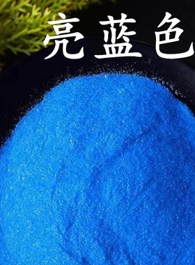 亮蓝色素食品级食用色素糖果糕点饮料上色蓝色上色亮蓝 蓝色色素