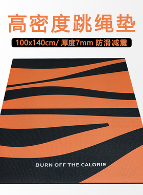 老虎纹PVC跳绳减震垫专业隔音地垫家用高密度健身运动跳绳运动垫
