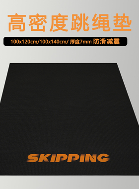 跳绳减震垫专业隔音地垫家用高密度健身运动跳绳运动垫橙色字母