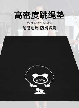 卡通小熊跳绳减震垫隔音地垫室内外高密度健身运动专业运动垫