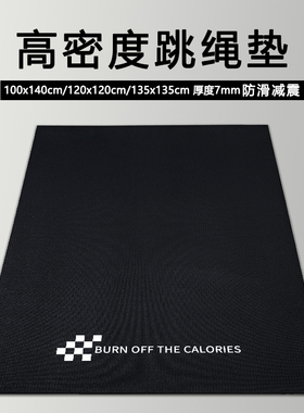 棋盘格跳绳减震垫专业隔音地垫家用高密度健身运动专业跳绳运动垫