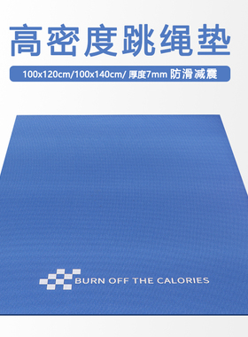 蓝色棋盘格跳绳减震垫专业隔音地垫家用高密度健身运动跳绳运动垫