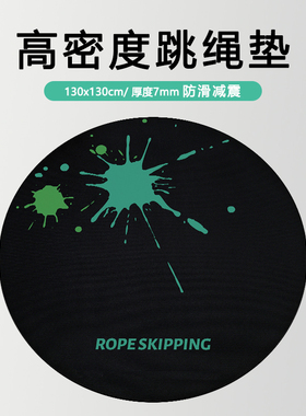 涂鸦款跳绳减震垫高密度PVC健身运动防滑隔音垫圆形跳绳垫