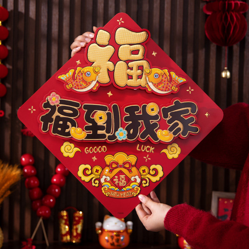 2026马年春节大福字门贴农村大门贴纸新年过年墙贴窗花对联黑金字