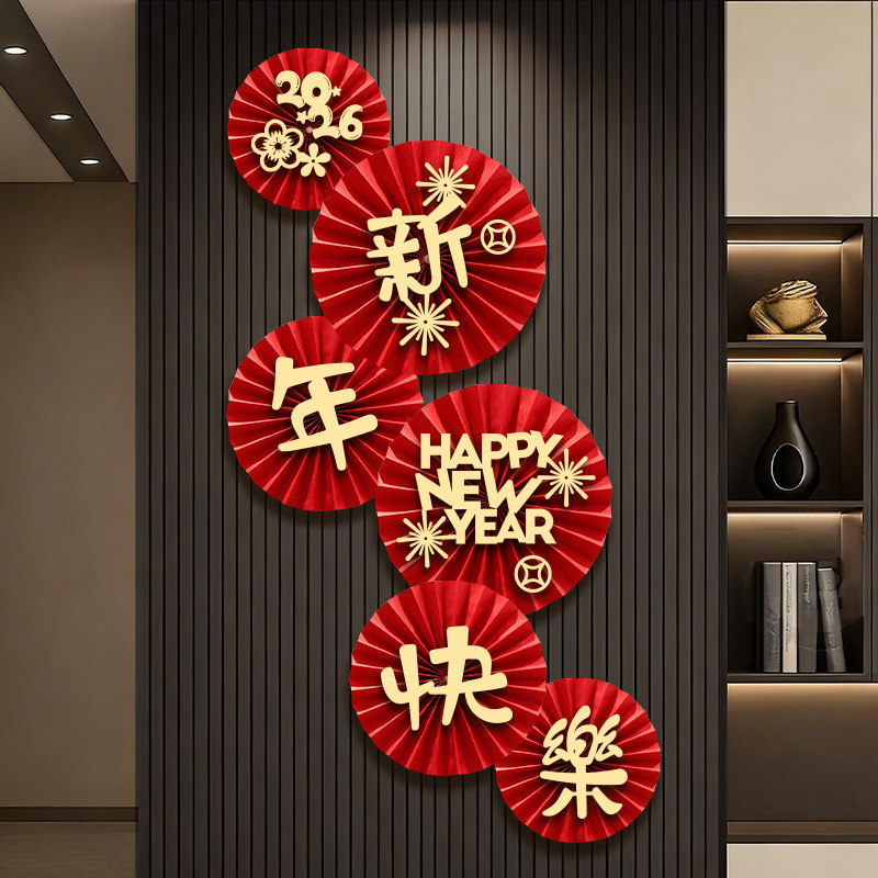 新年装饰背景墙2026马年春节挂饰客厅玄关纸扇花过年家庭场景布置,节庆用品/礼品,挂饰/生肖挂饰,淘宝优惠券,粉丝福利购,淘宝优惠卷