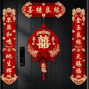 结婚对联磁吸喜字男方大门女方出嫁新婚入户门农村婚礼房装饰全套