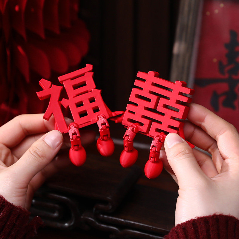结婚立体喜字婚庆摆件床头柜婚房布置创意桌面订婚拍照道具装饰品