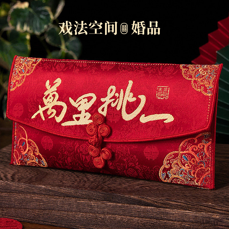万里挑一见面礼红包结婚订婚专用2026新款大号万元改口红包袋一对