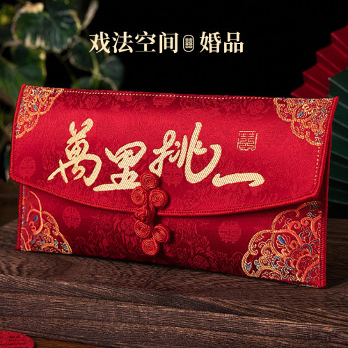 万里挑一见面礼红包结婚订婚专用2026新款大号万元改口红包袋一对