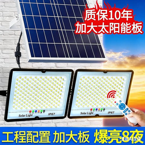太阳能户外庭院灯超亮大功率照明