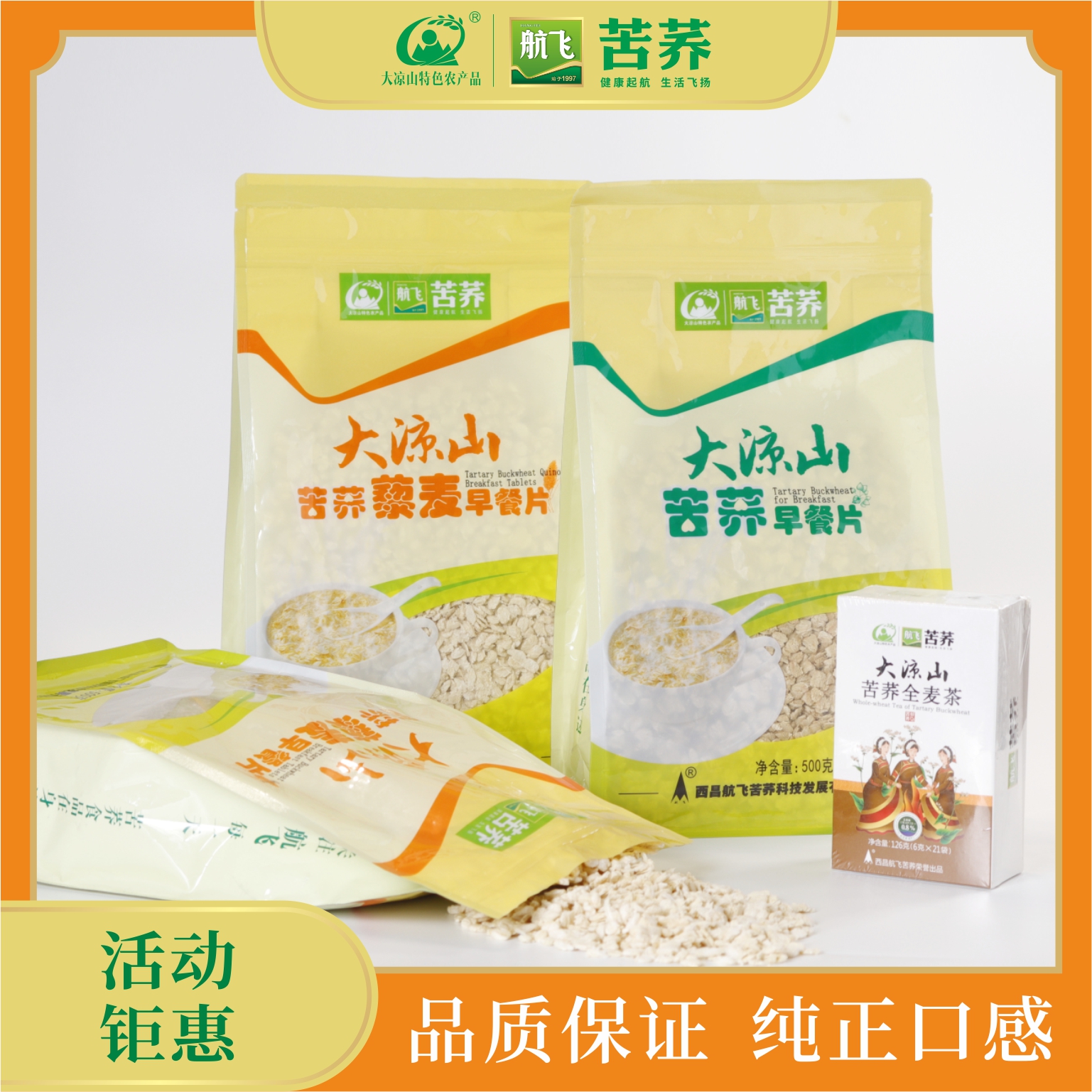 航飞苦荞藜麦粗粮早餐1500g