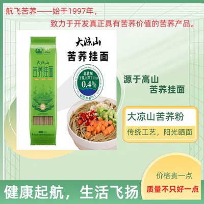 四川大凉山航飞苦荞挂面