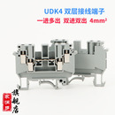 厂家纯铜件双进双出UDK4导轨式 电压接线端子排 4MM平方一进多出型