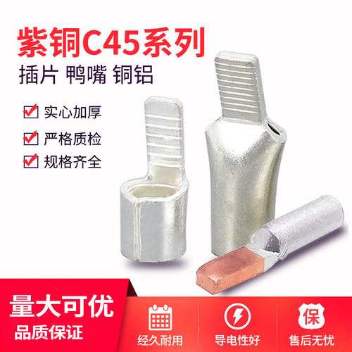 紫铜插片插片空开冷压铜鼻子