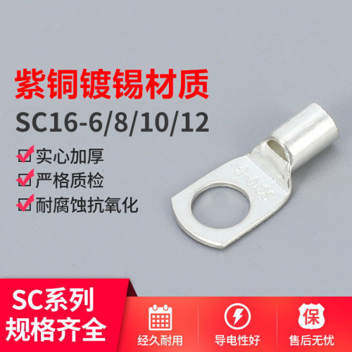 紫铜镀锡SC16-6/8/10/12冷压接线端子16平方铜线耳窥口电缆铜鼻子 - 封面