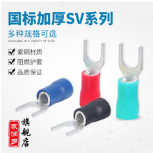 紫铜国标加厚SV1.25/2/3.5/5.5-3/4/5/6叉形U型接线绝缘冷压端子Y