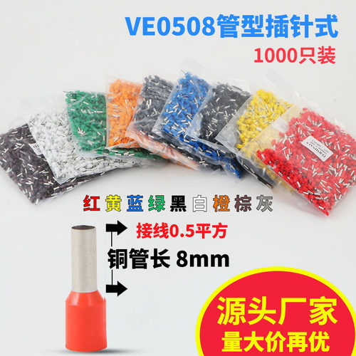 黄铜欧式管形端子插针平方